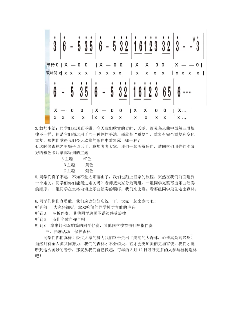 2019春五年级音乐下册 第二单元《森林狂想曲》教案 苏少版.doc_第3页