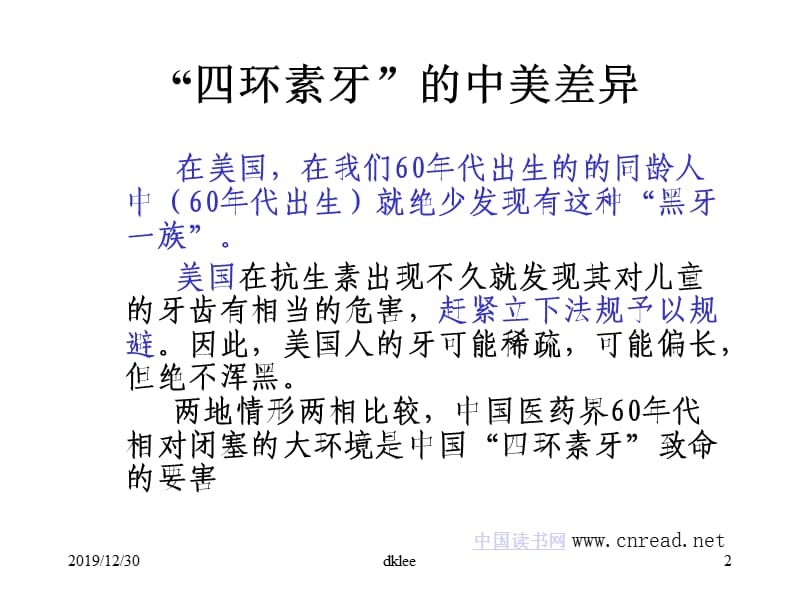 药物安全与临床实践.ppt_第2页