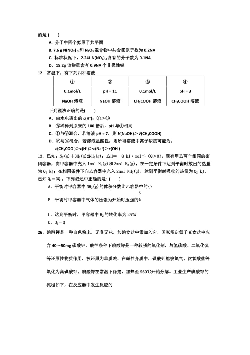 2019-2020年高三压轴卷（一）化学试题.doc_第2页