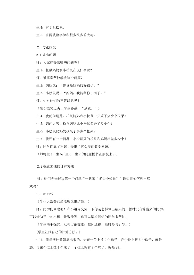 一年级数学下册 第5单元 加与减(二) 2 采松果教学设计2 北师大版.doc_第2页