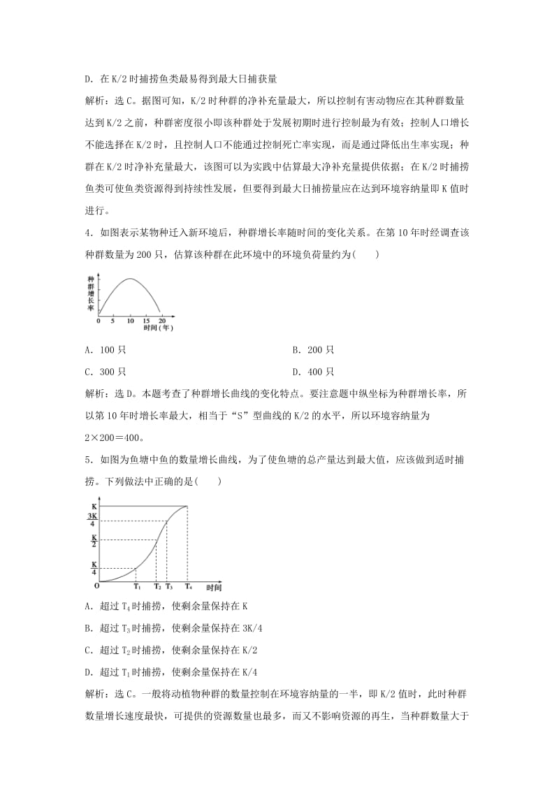 2019-2020年高中生物 4.2种群数量的变化同步测试1 新人教版必修3.doc_第2页