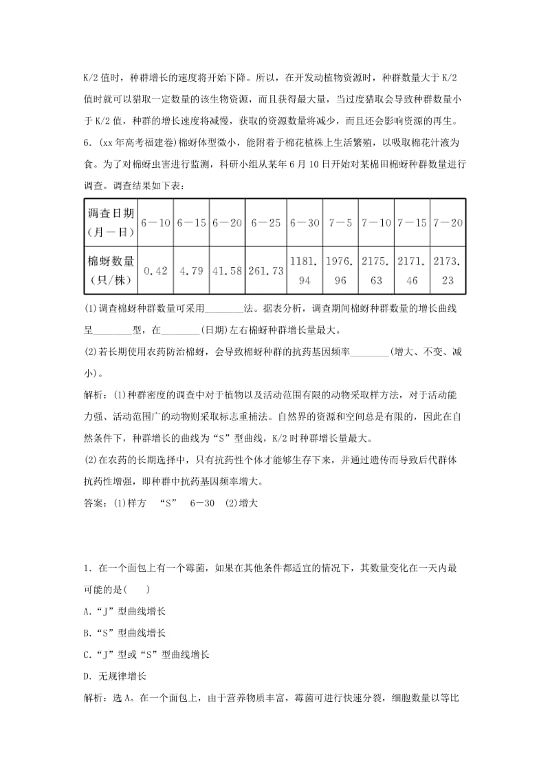 2019-2020年高中生物 4.2种群数量的变化同步测试1 新人教版必修3.doc_第3页