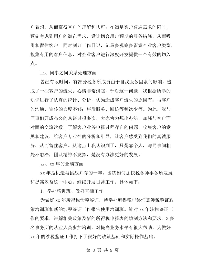 税务师事务所年终总结.doc_第3页