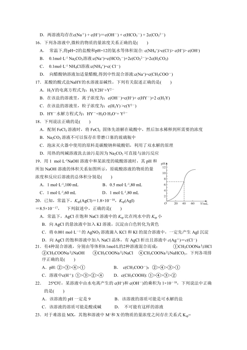 2019-2020年高二12月月考化学试题 含答案.doc_第3页