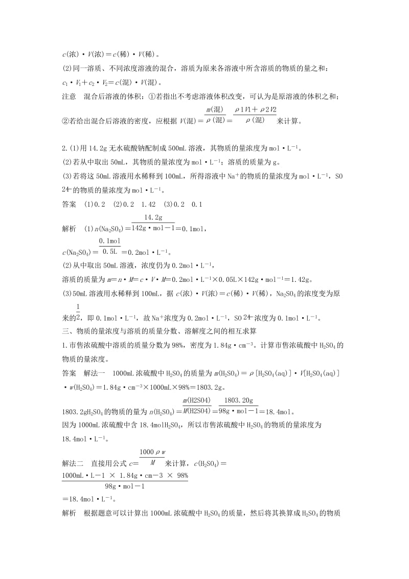 2019-2020年高中化学第一章从实验学化学1.2化学计量在实验中的应用第4课时学案新人教版.doc_第3页