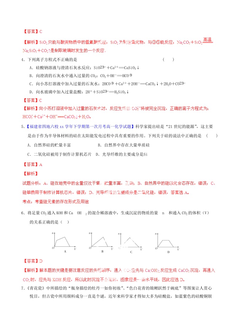 2019-2020年高考化学一轮复习 专题4.1 无机非金属材料的主角-硅测案（含解析）.doc_第2页