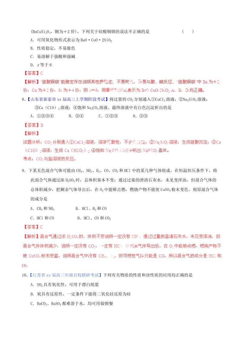 2019-2020年高考化学一轮复习 专题4.1 无机非金属材料的主角-硅测案（含解析）.doc_第3页