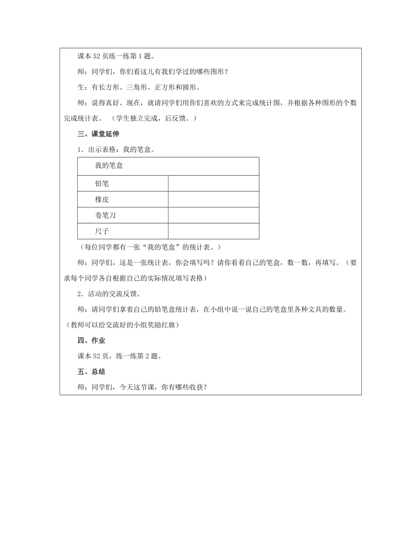 2019秋二年级数学上册 6《形象统计图和统计表》认识统计表教案 （新版）冀教版.doc_第2页