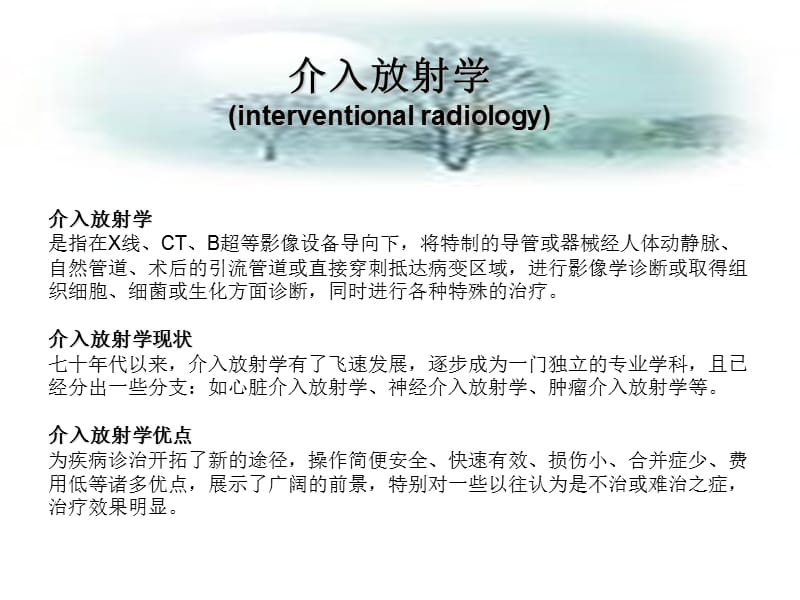 肿瘤的介入治疗PPT课件.ppt_第2页