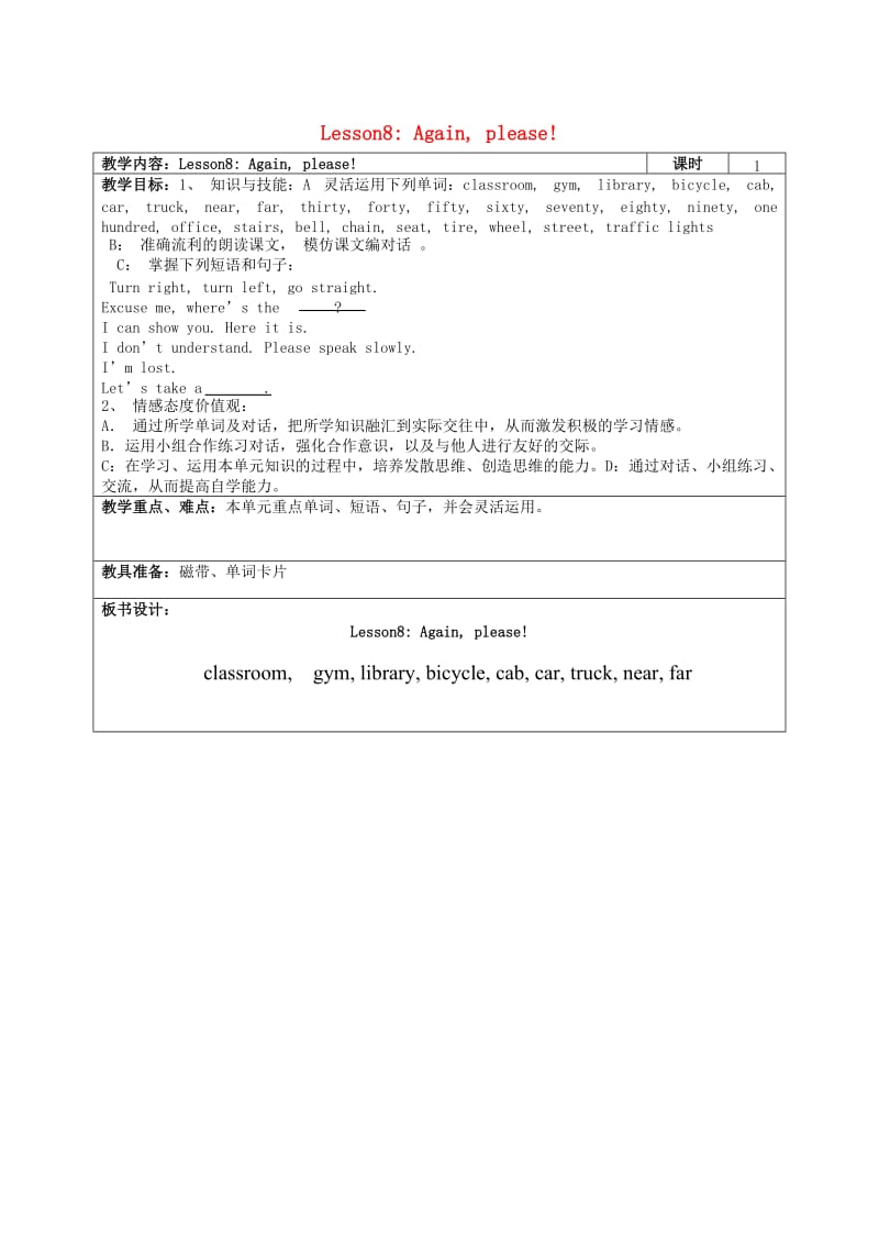 四年级英语上册 Lesson 8 Again please教案 冀教版.doc_第1页