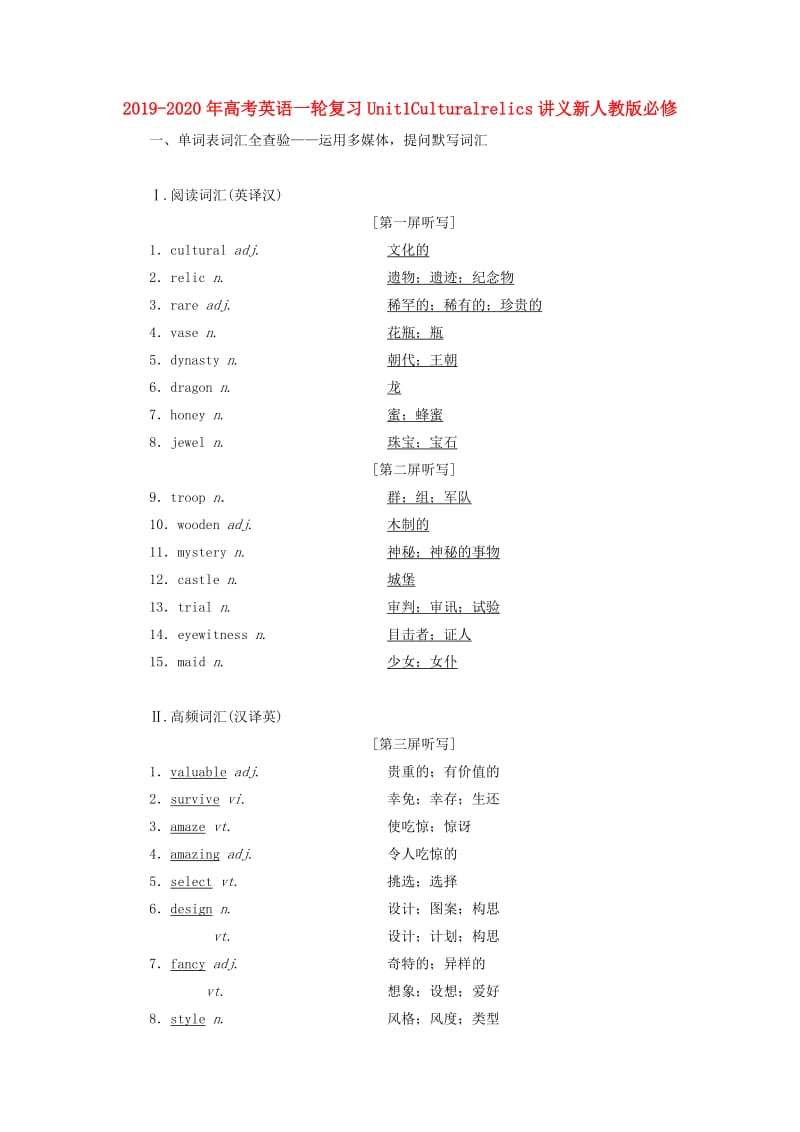 2019-2020年高考英语一轮复习Unit1Culturalrelics讲义新人教版必修.doc_第1页