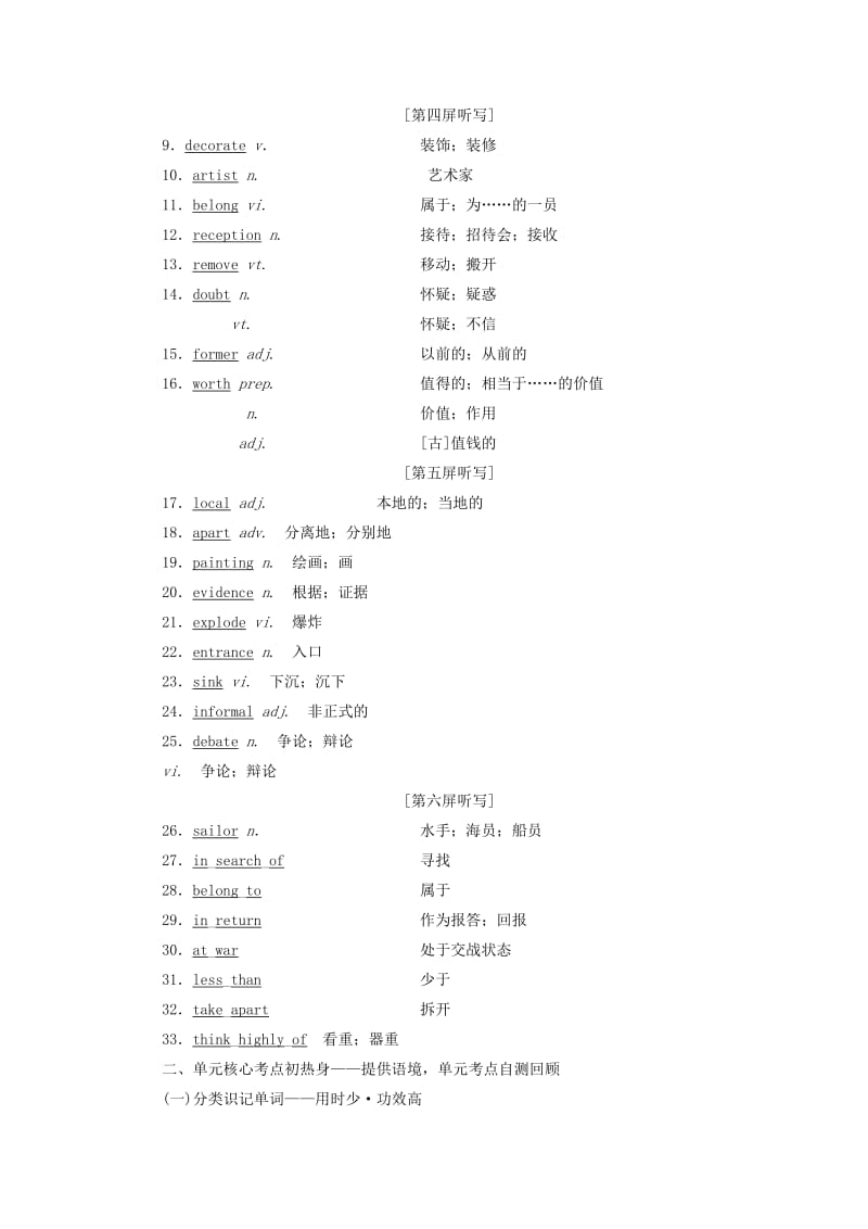 2019-2020年高考英语一轮复习Unit1Culturalrelics讲义新人教版必修.doc_第2页