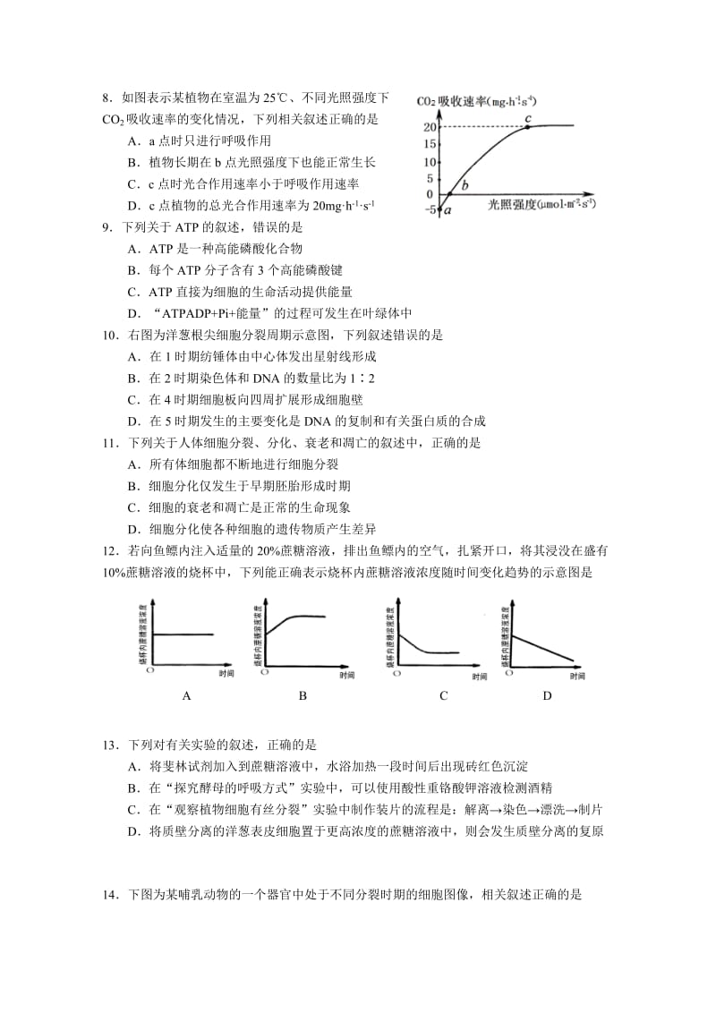 2019-2020年高中学业水平测试（必修科目）训练样题（3月） 生物 含答案.doc_第2页