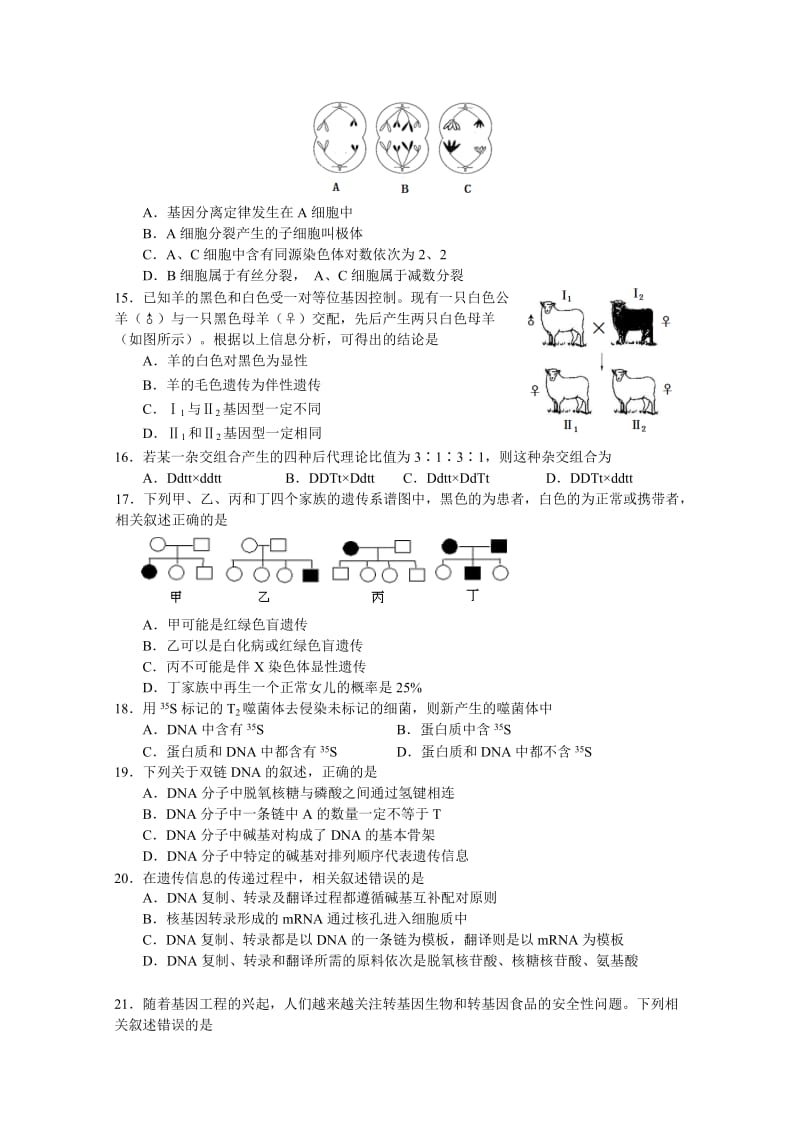 2019-2020年高中学业水平测试（必修科目）训练样题（3月） 生物 含答案.doc_第3页