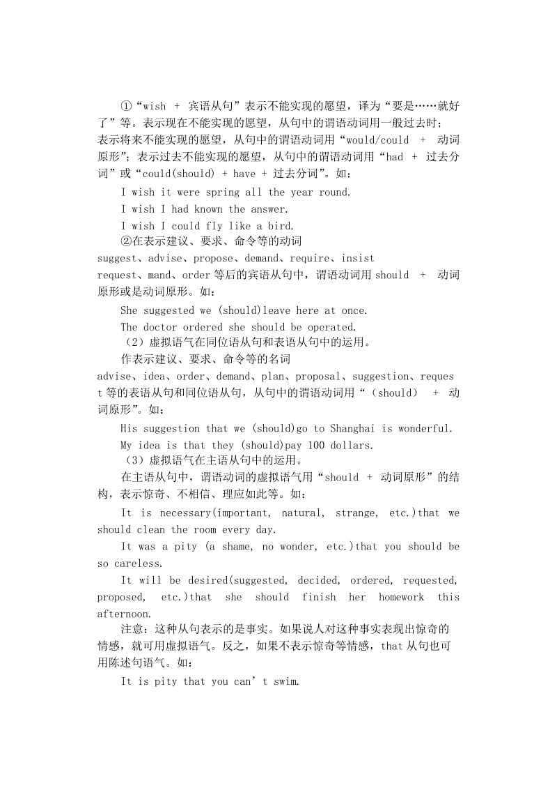 2019-2020年高考英语 高考专项训练 虚拟语气 新人教版.doc_第2页