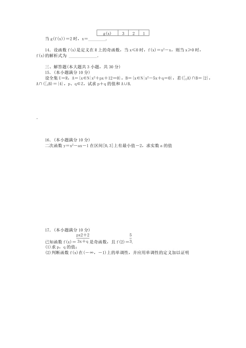 2019-2020年高中数学 第一学期定时练1 北师大版必修1高一.doc_第2页