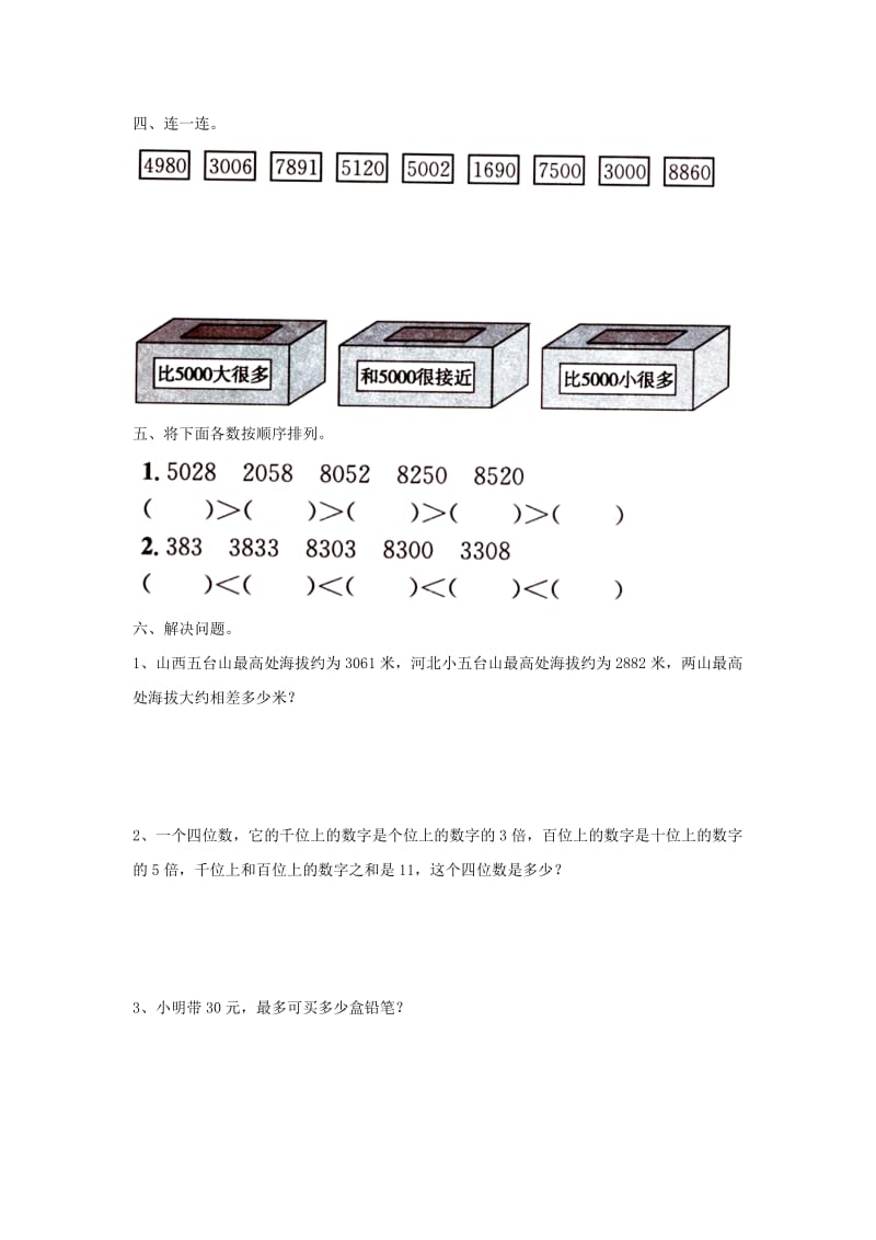 2019三年级数学上册 第1单元《生活中的大数》单元综合测试（新版）冀教版.doc_第2页