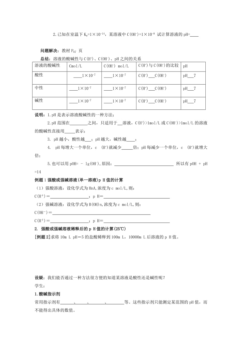 2019-2020年高中化学 专题三第二单元 溶液的酸碱性教案 苏教版选修4.doc_第2页