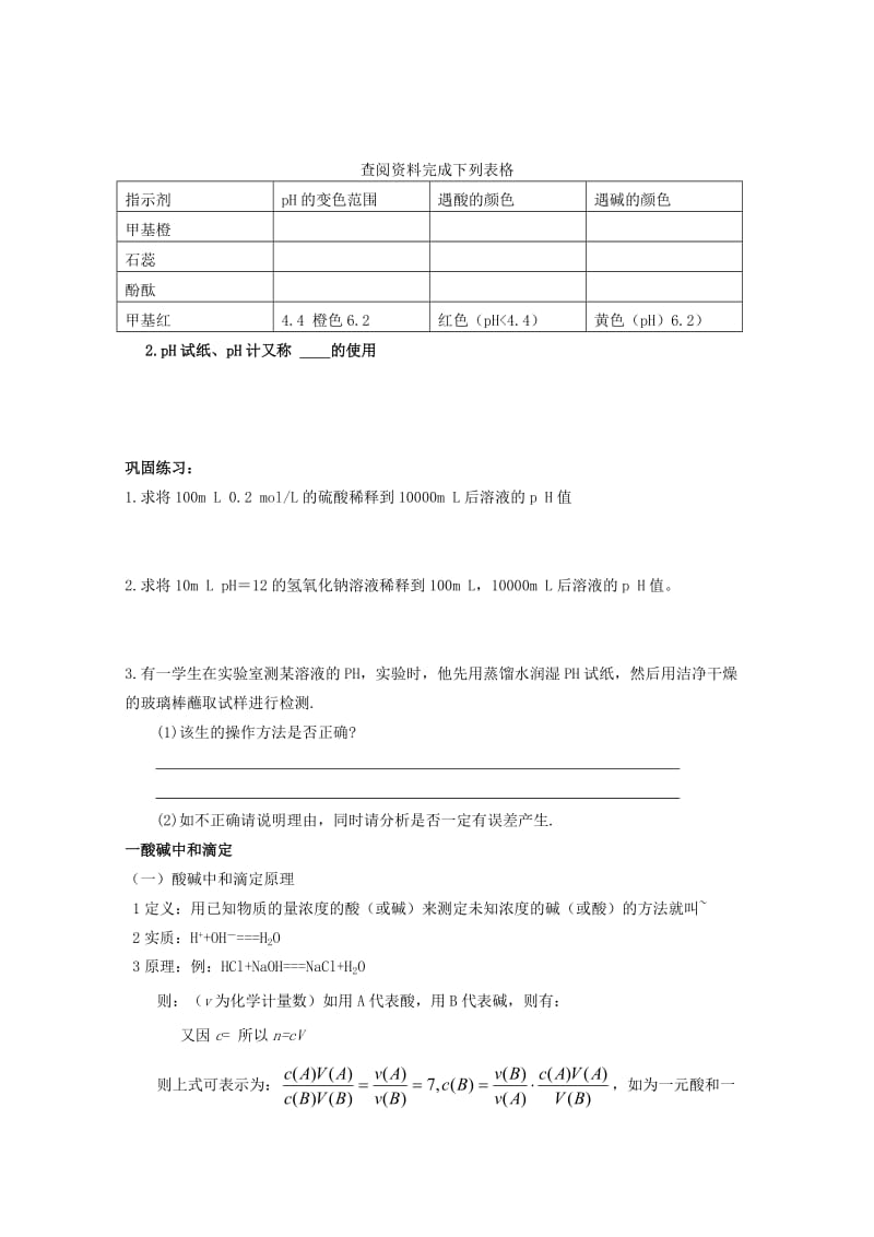 2019-2020年高中化学 专题三第二单元 溶液的酸碱性教案 苏教版选修4.doc_第3页