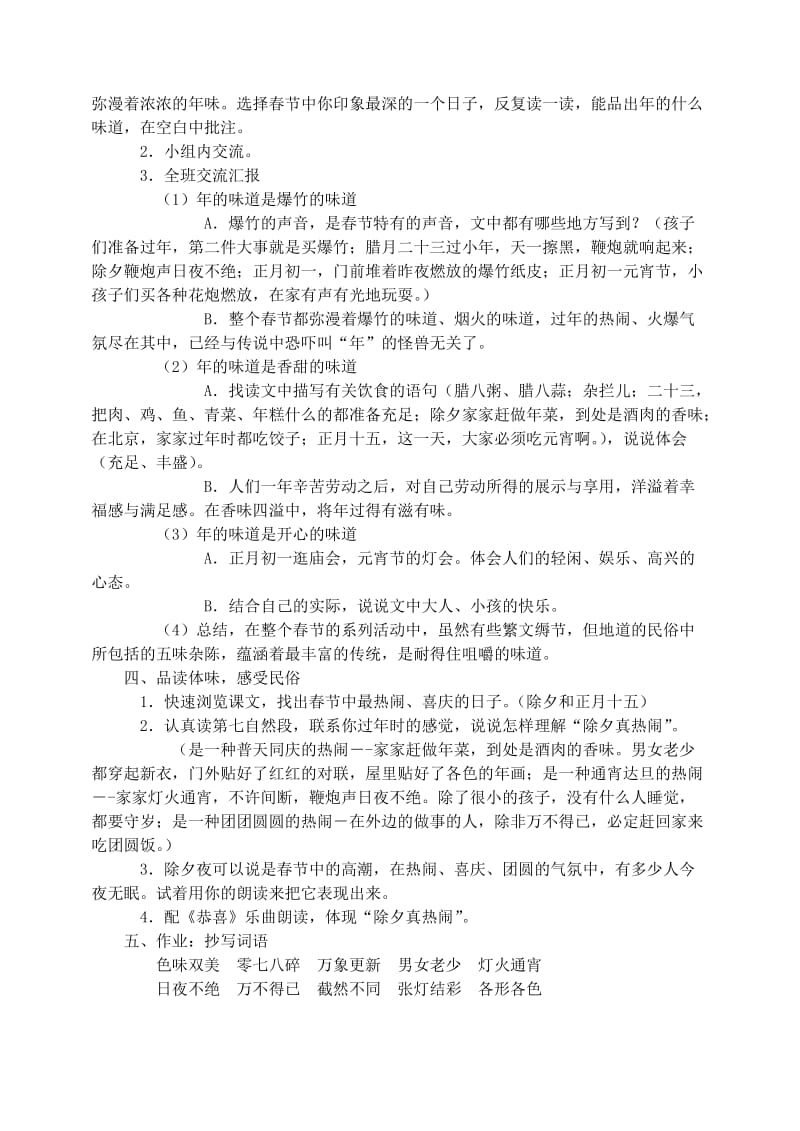 六年级语文下册 第二单元 6 北京的春节教案2 新人教版.doc_第2页