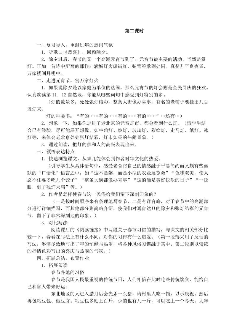 六年级语文下册 第二单元 6 北京的春节教案2 新人教版.doc_第3页