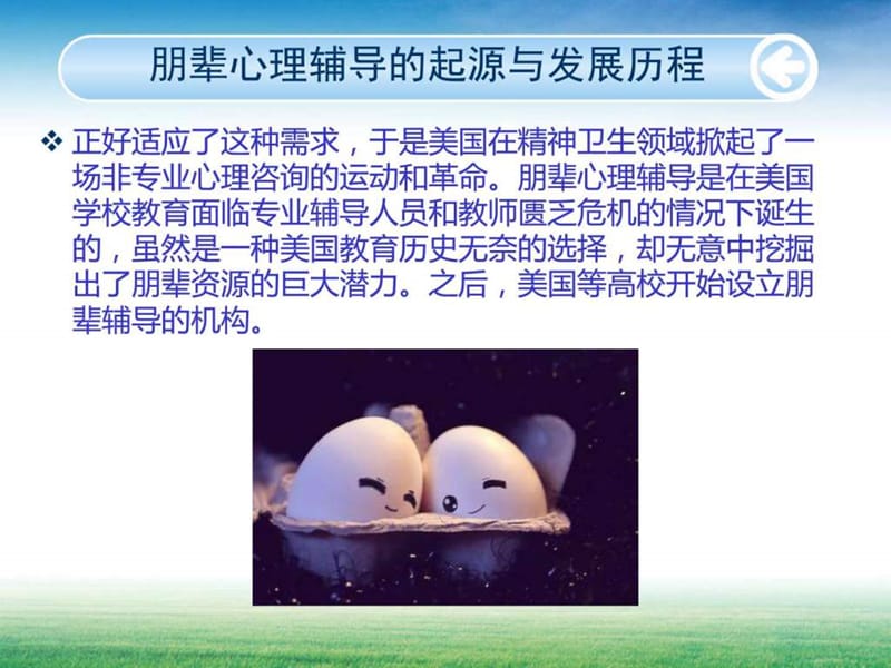 心理委员培训朋辈心理辅导.ppt_第3页