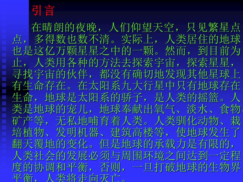 环境教育知识讲座.ppt_第3页