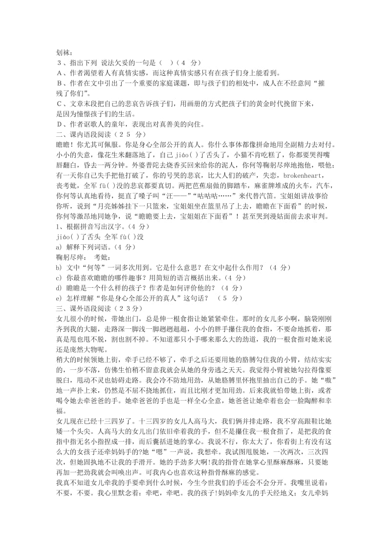 2019-2020年高中语文《给我的孩子们》练习 北师大版必修2.doc_第2页