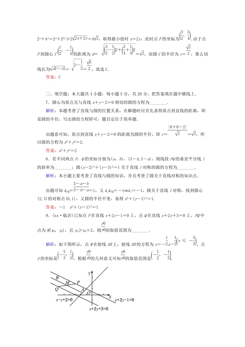 2019-2020年高三数学二轮复习 1-3-8直线与方程、圆与方程同步练习 理 人教版.doc_第3页