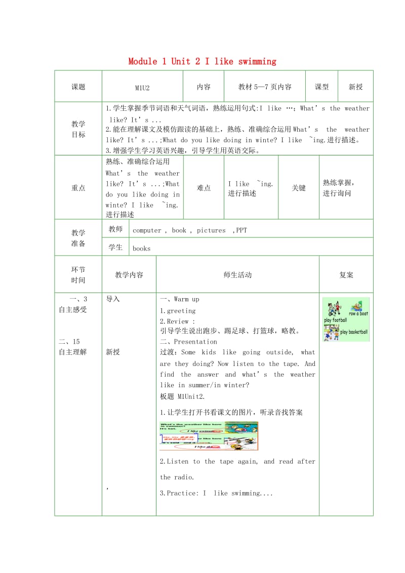 二年级英语下册 Module 1 Unit 2 I like swimming教案 外研版.doc_第1页