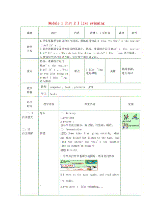 二年級英語下冊 Module 1 Unit 2 I like swimming教案 外研版.doc