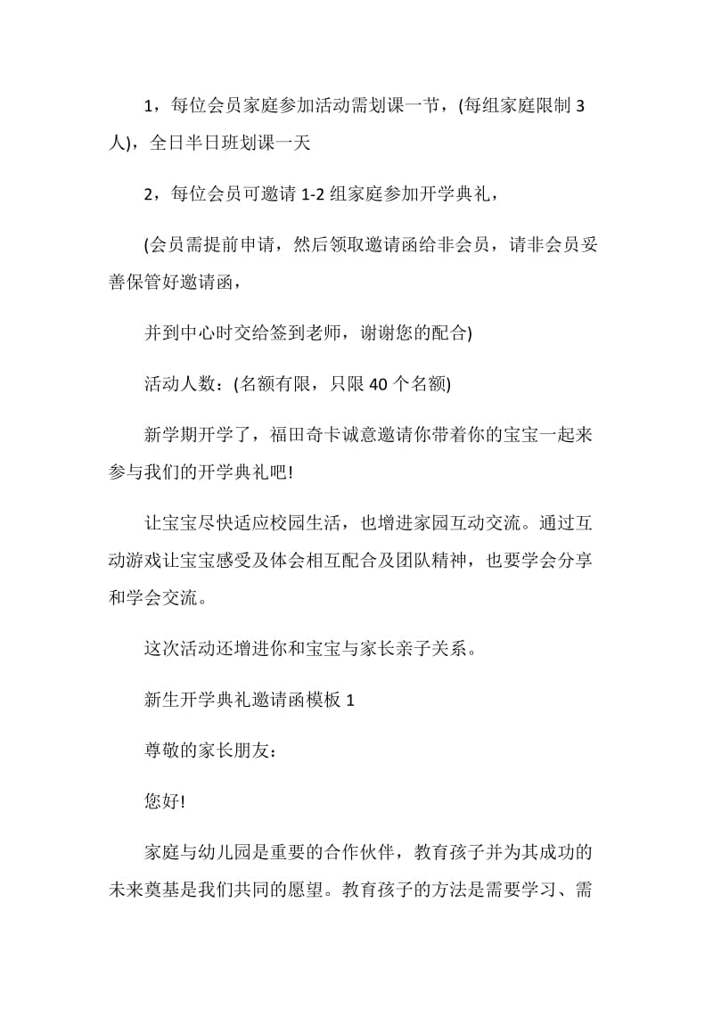 20XX迎新春暨开学典礼邀请函范文.doc_第2页