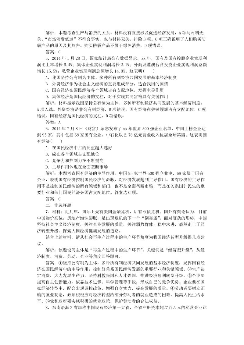 2019-2020年高考政治一轮复习 课时达标四（含解析）.DOC_第2页