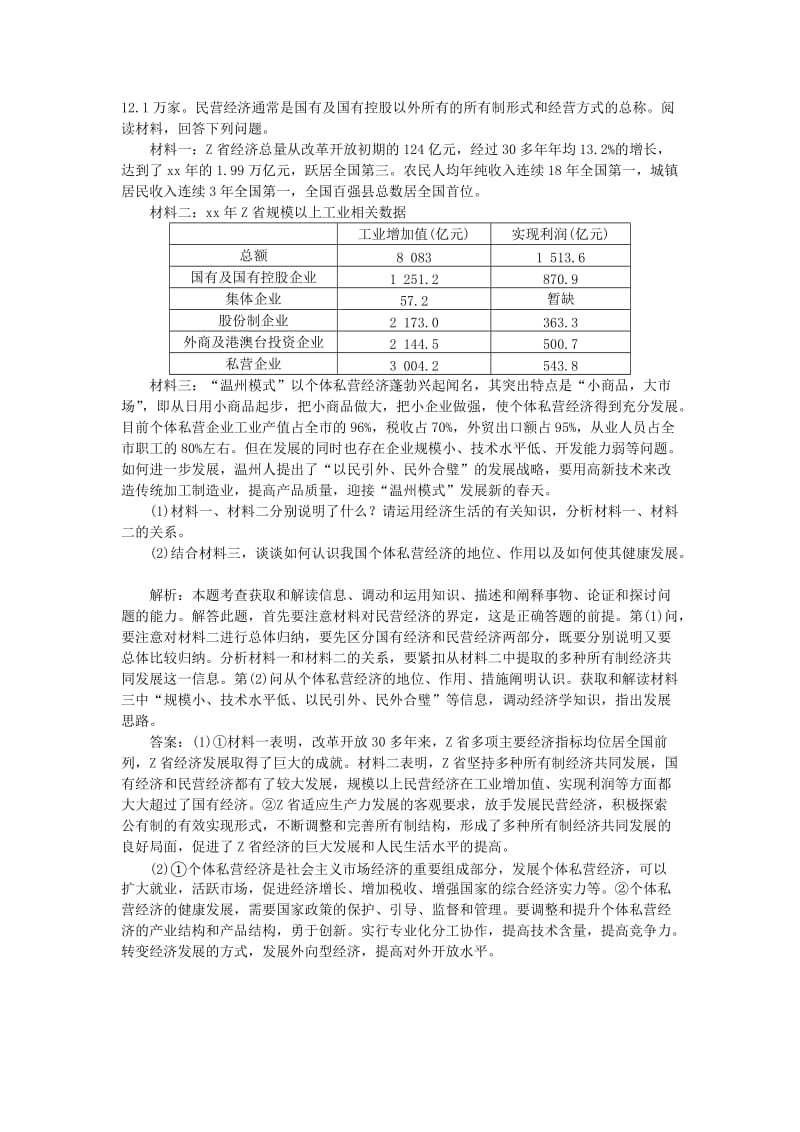 2019-2020年高考政治一轮复习 课时达标四（含解析）.DOC_第3页