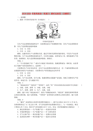 2019-2020年高考政治一輪復習 課時達標四（含解析）.DOC