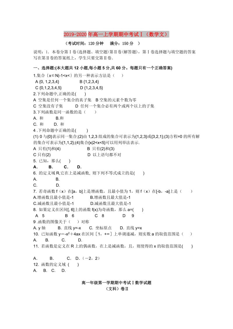 2019-2020年高一上学期期中考试Ⅰ（数学文）.doc_第1页