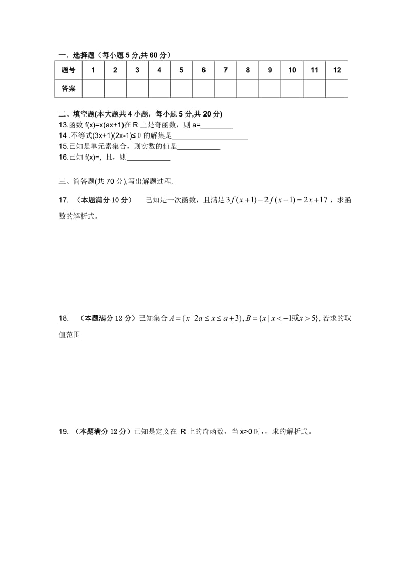 2019-2020年高一上学期期中考试Ⅰ（数学文）.doc_第2页