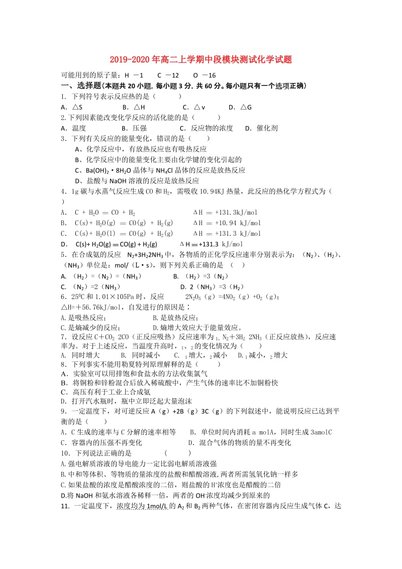 2019-2020年高二上学期中段模块测试化学试题.doc_第1页