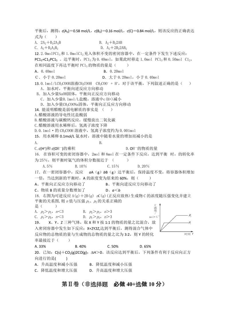 2019-2020年高二上学期中段模块测试化学试题.doc_第2页