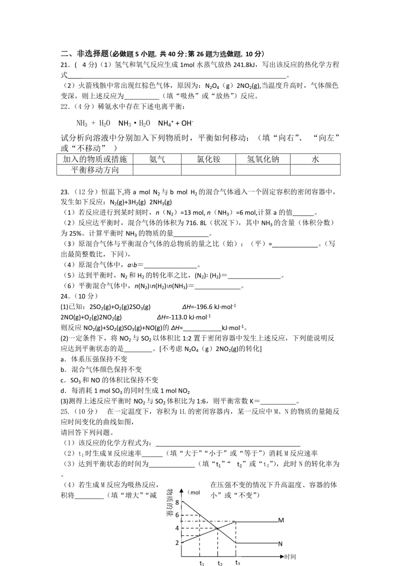 2019-2020年高二上学期中段模块测试化学试题.doc_第3页