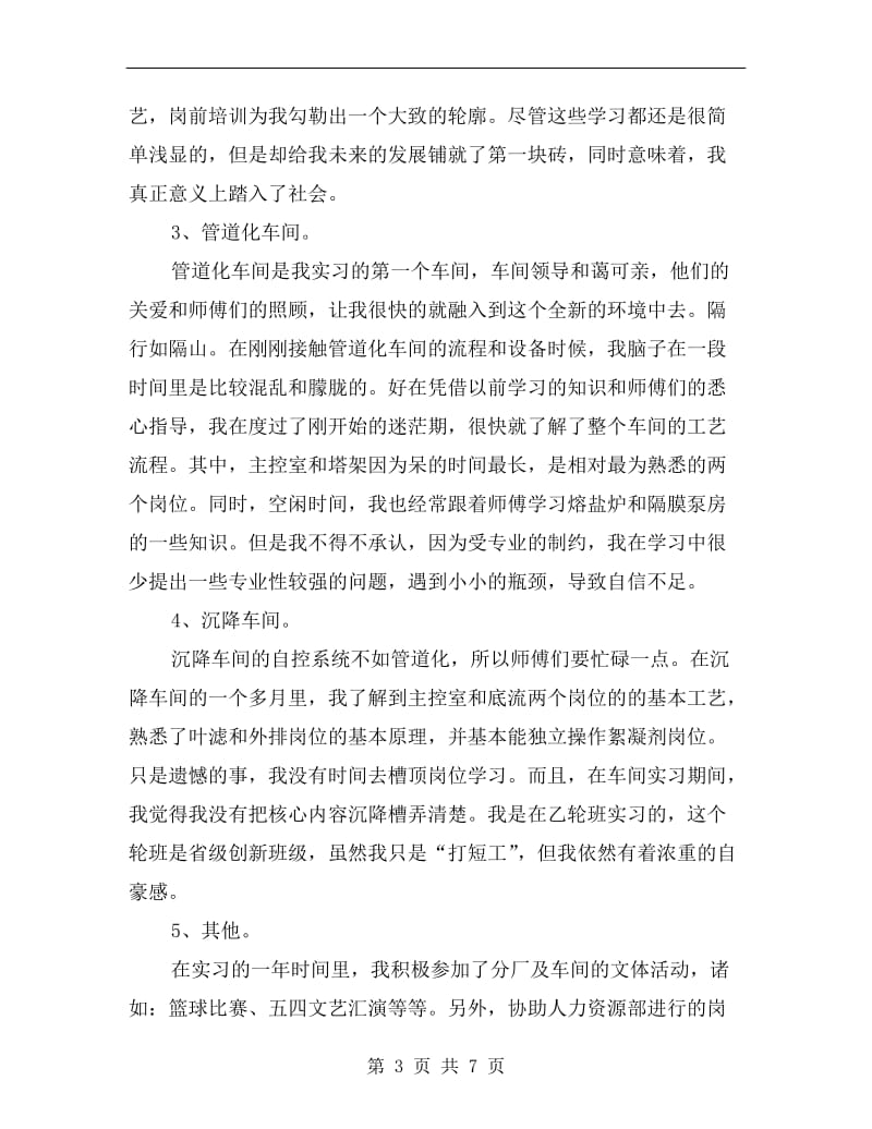 车间实习年终工作总结.doc_第3页