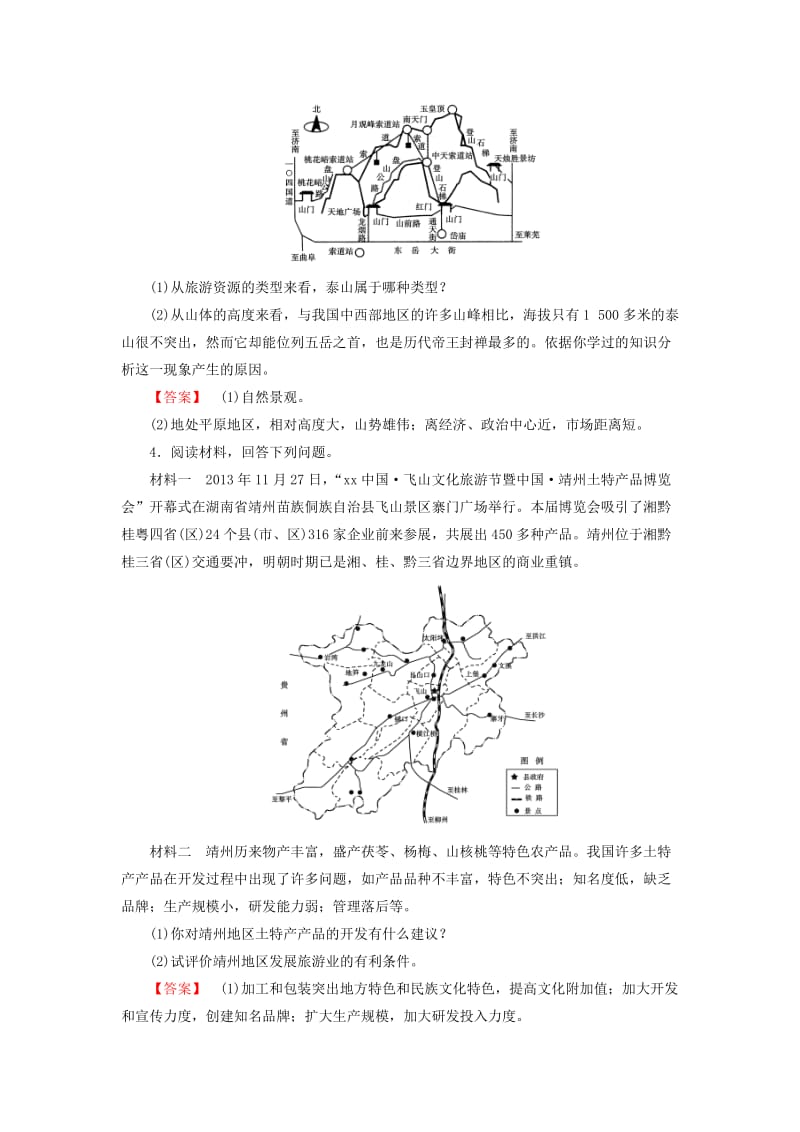 2019年高三地理二轮复习 专题8 旅游地理训练.doc_第3页