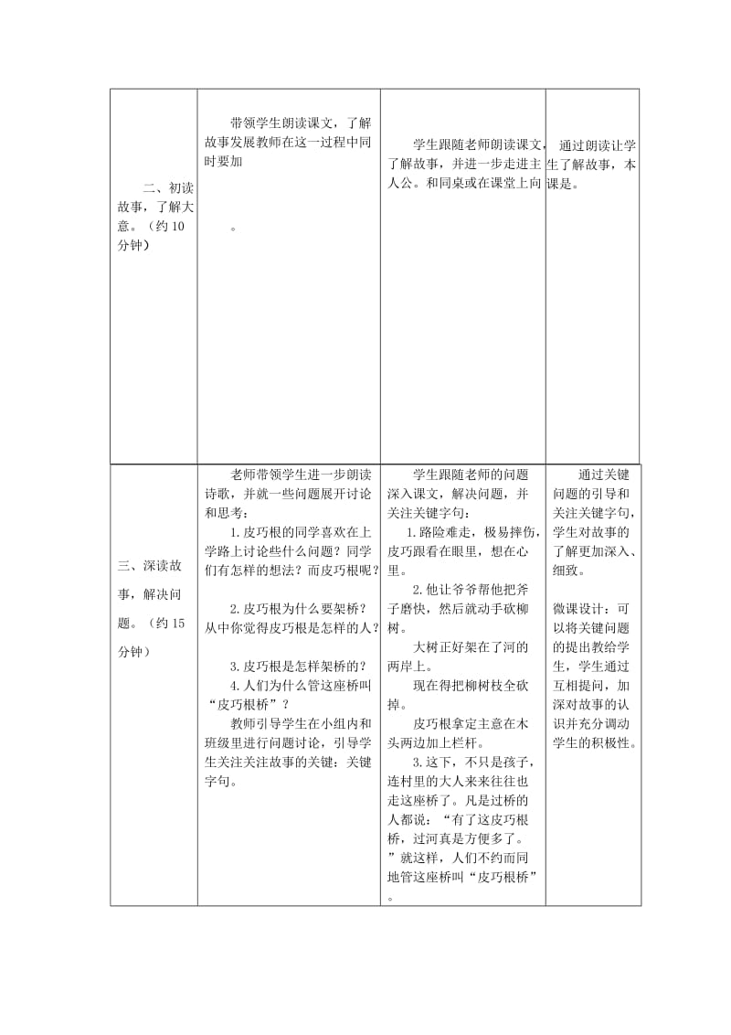 2019年四年级语文上册 20.皮巧根桥（1）教案 语文S版.doc_第3页