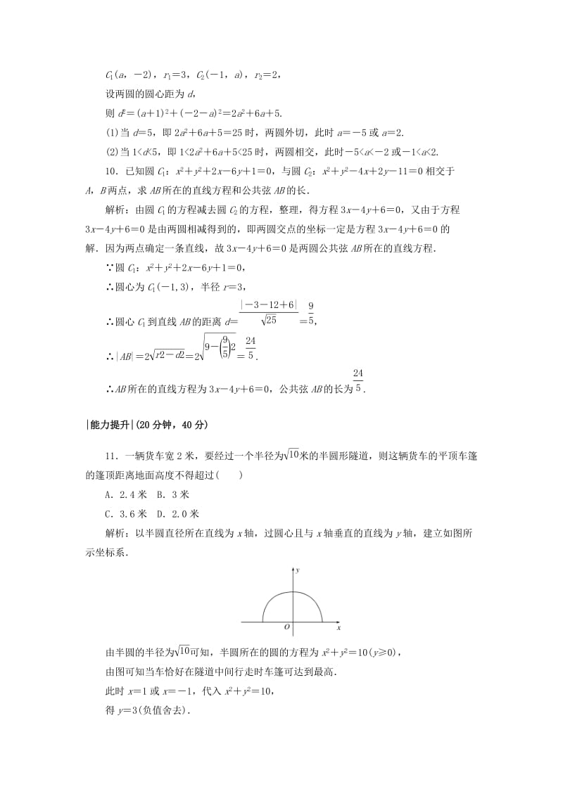 2019-2020年高中数学课时作业232.2圆与圆的方程北师大版.doc_第3页