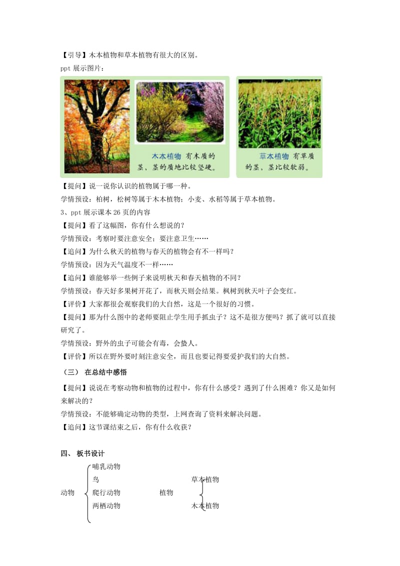 2019四年级科学上册 2.1 考察动物和植物教案 新人教版.doc_第3页