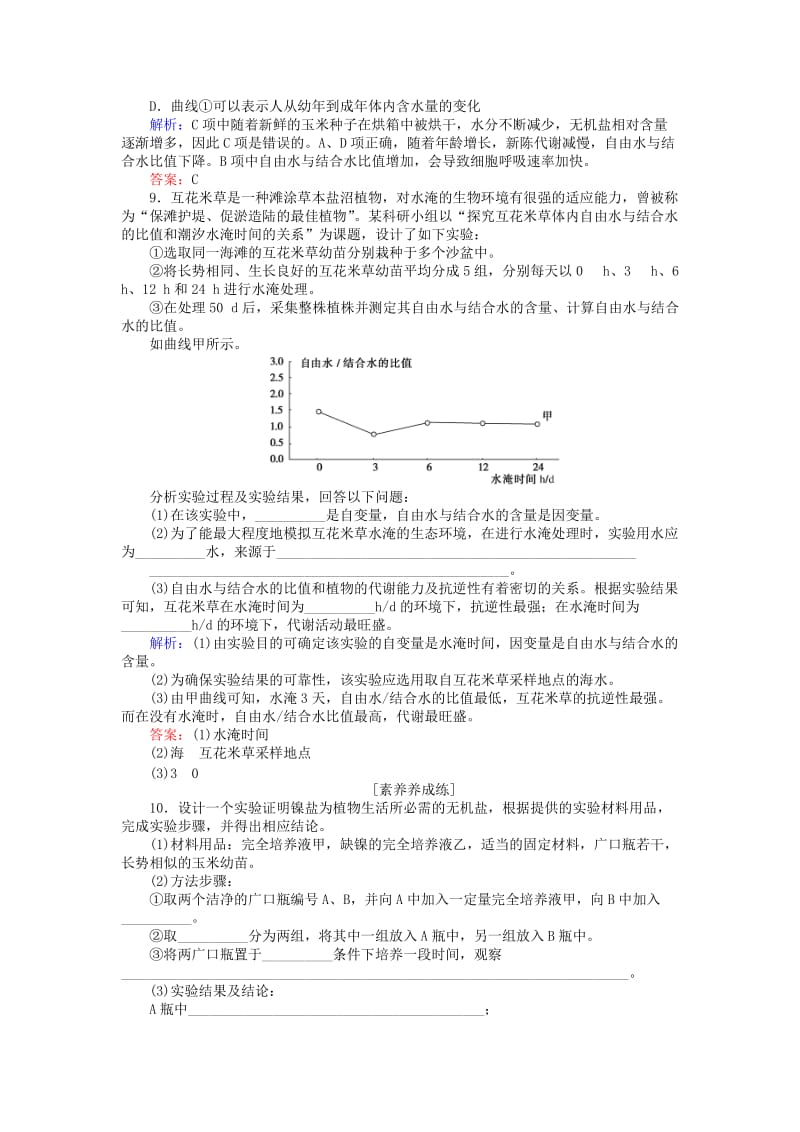 2019-2020年高中生物第二章组成细胞的分子2.5细胞中的无机物分层落实训练新人教版.doc_第3页