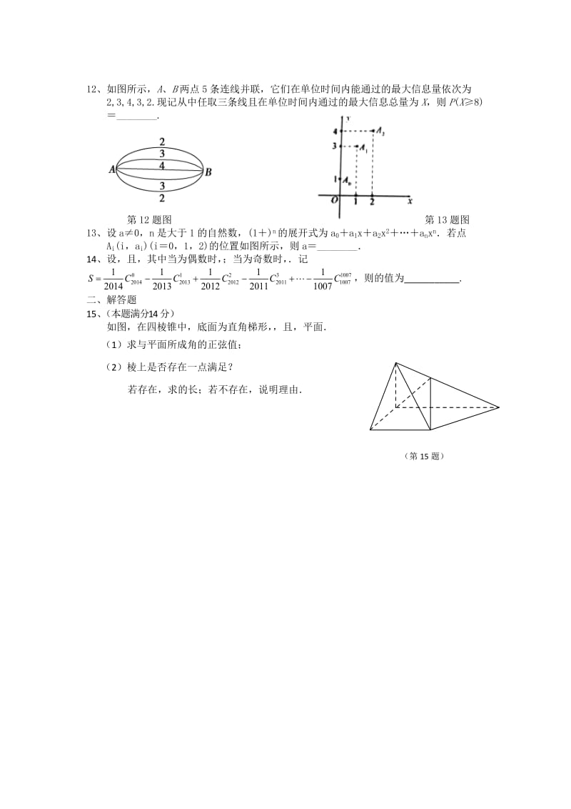 2019-2020年高二下学期第四次阶段测试数学（理）试题 Word版含答案.doc_第2页