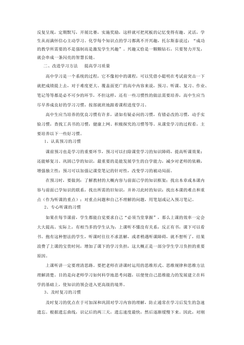 2019-2020年高一化学新生暑假学习指导及作业.doc_第2页