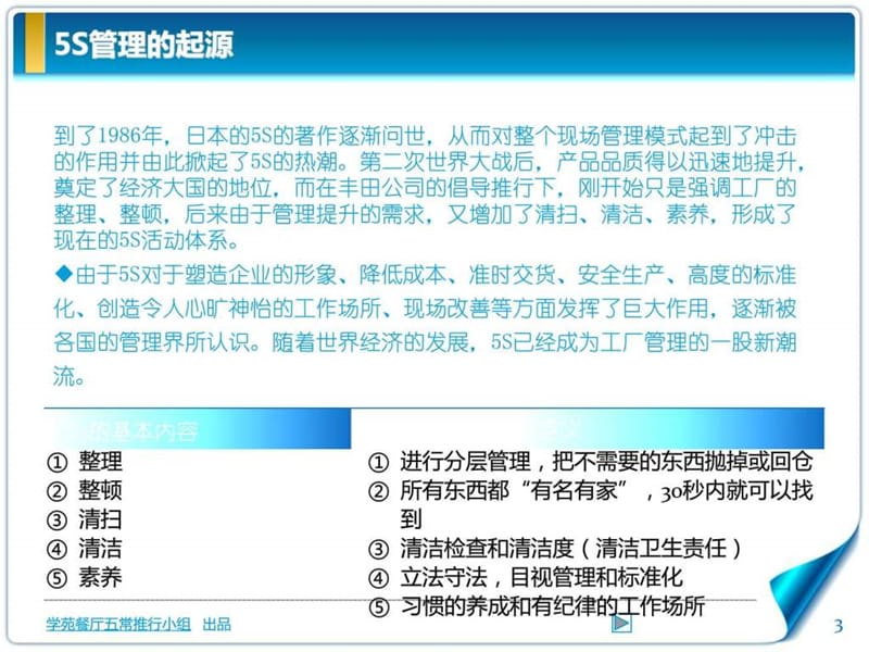 餐厅五常管理培训宝典.ppt_第3页