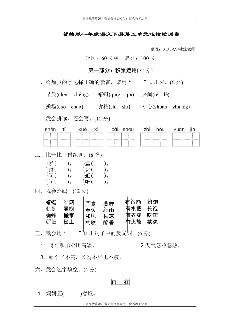 部编版一年级语文下册第五单元达标检测卷4_第1页